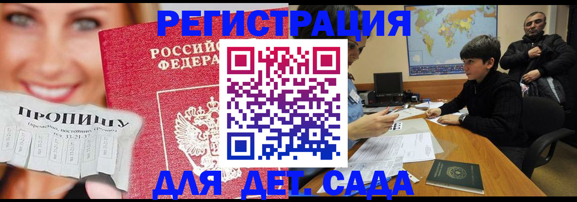 прописка для работы в Северной Осетии