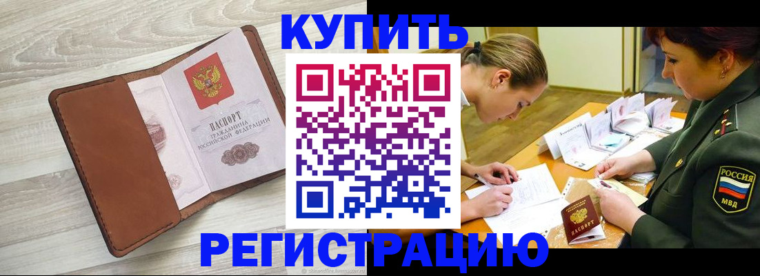 прописка от собственника в Северной Осетии