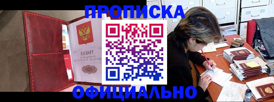 временная регистрация купить в Северной Осетии